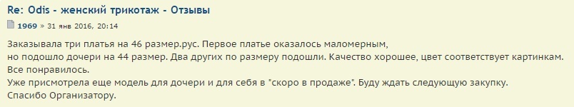Заказывала три платья на 46 размер.рус. Первое платье оказалось маломерным, но подошло дочери на 44 размер. Два других по размеру подошли. Качество хорошее, цвет соответствует картинкам. Все понравилось. Уже присмотрела еще модель для дочери и для себя в скоро в продаже. Буду ждать следующую закупку.